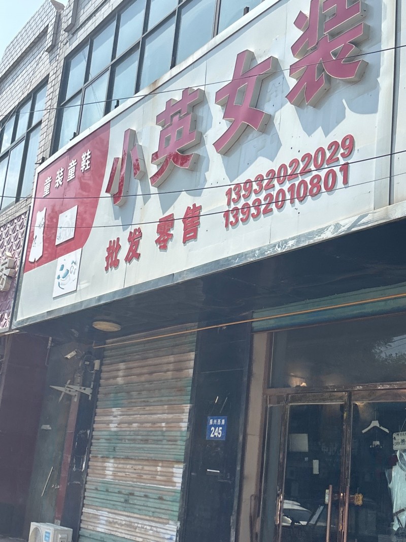 小英女装（第 1 张）
