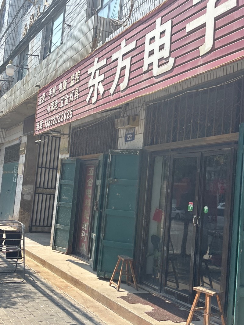 东方电子（第 1 张）