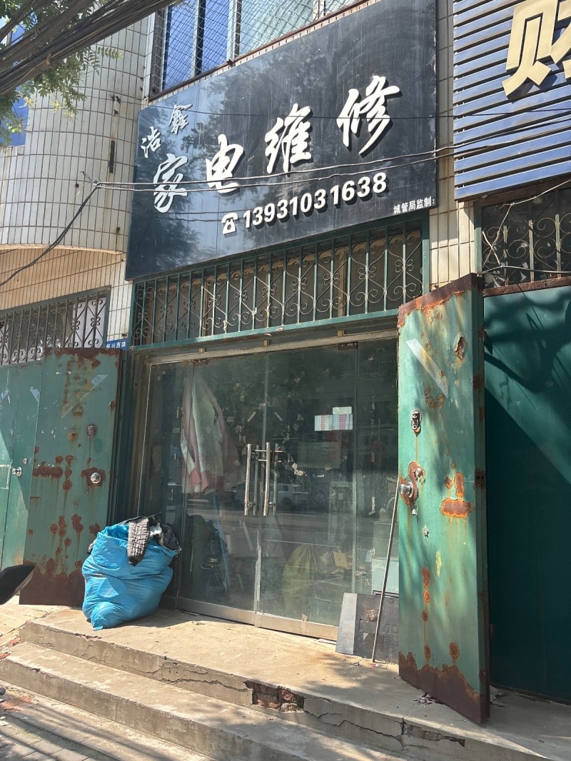 家电维修（第 1 张）