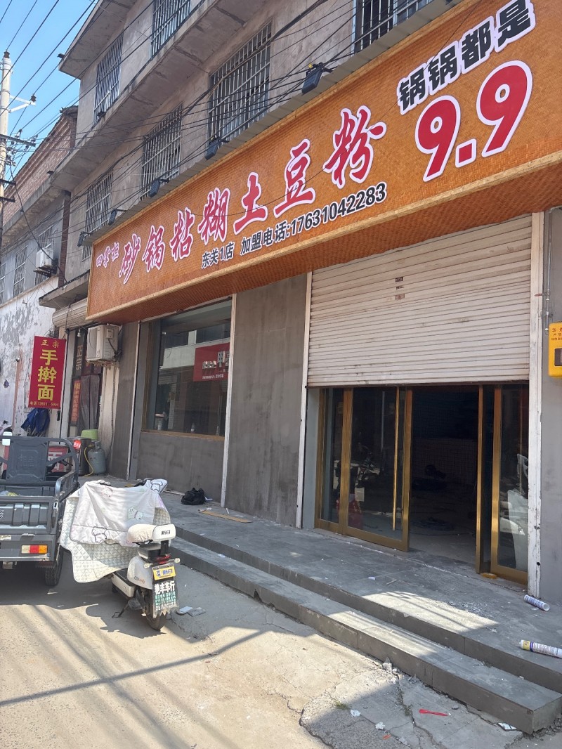 砂锅黏糊土豆粉（第 1 张）
