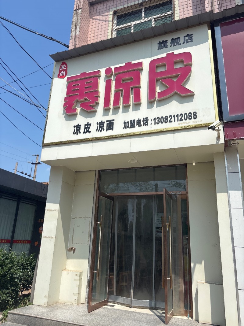 裹凉皮（第 1 张）