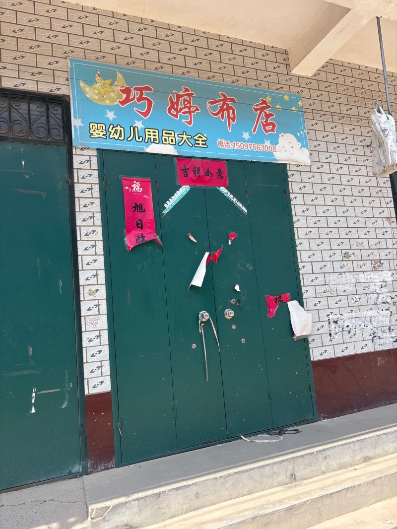 巧婷布店婴幼儿用品（第 1 张）