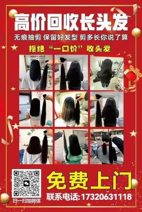 高价回收长头发无痕抽剪 保留好发型 剪多长你说了 免费上门（第 1 张）