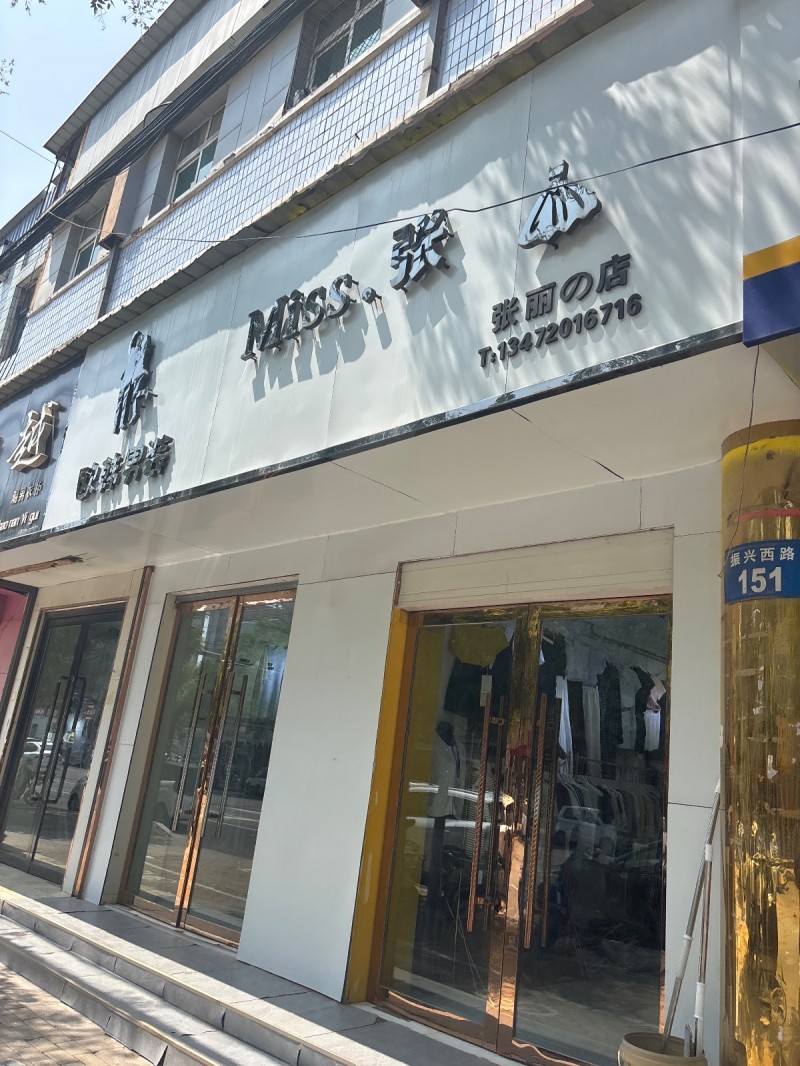 张丽の店（第 1 张）