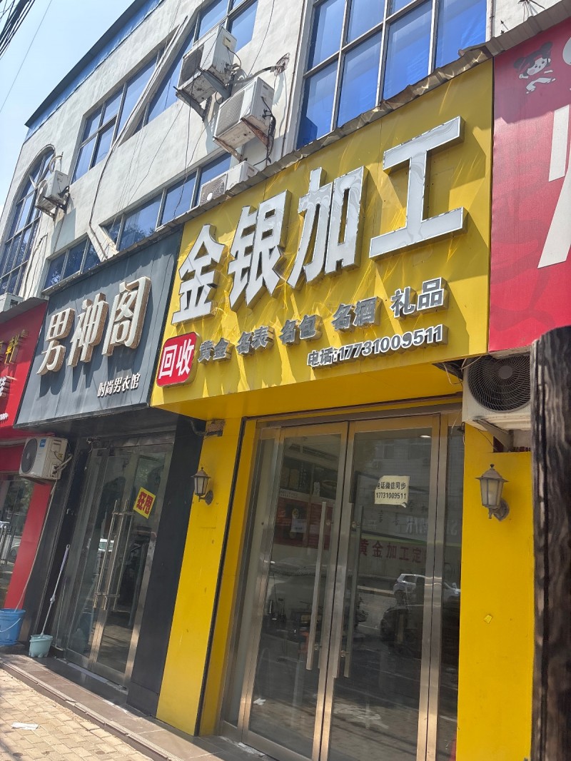 金银加工（第 1 张）