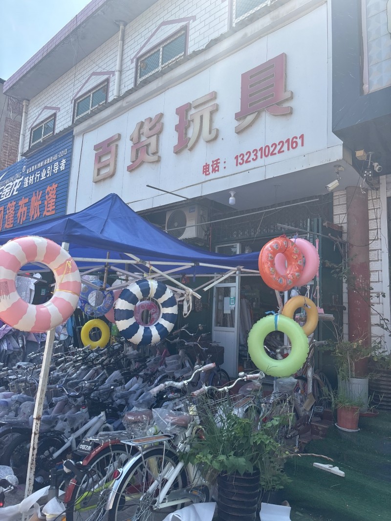 百货玩具（第 1 张）