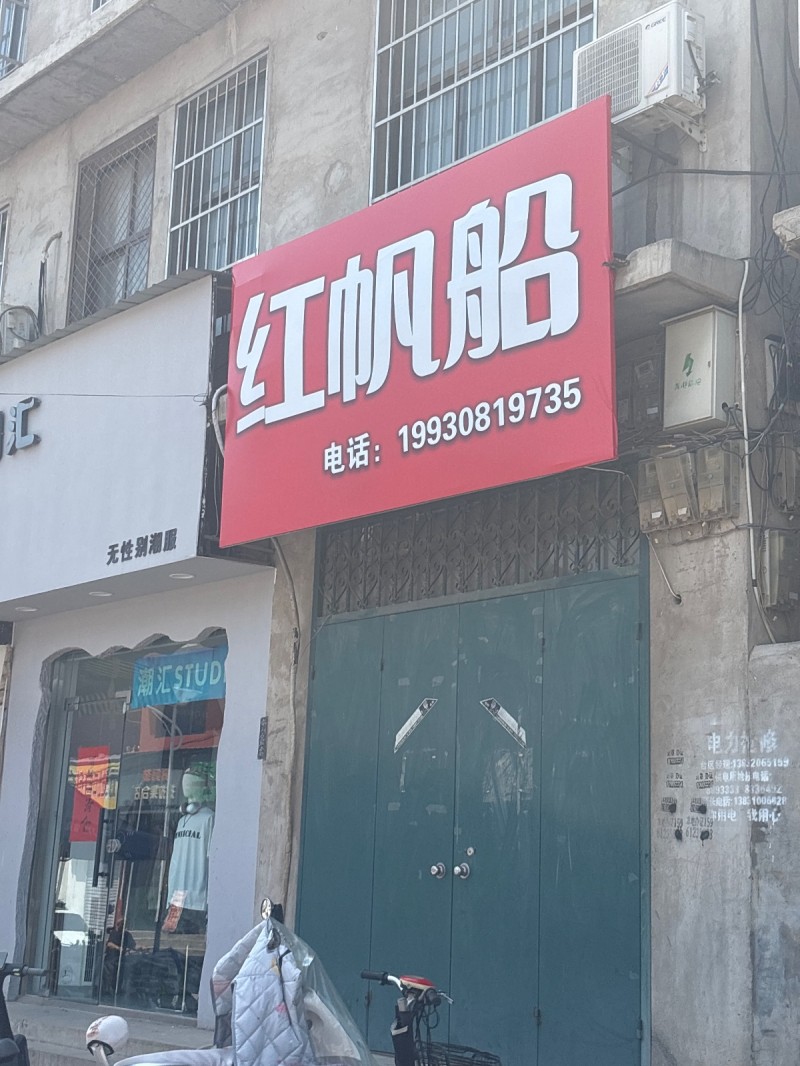 红帆船（第 1 张）