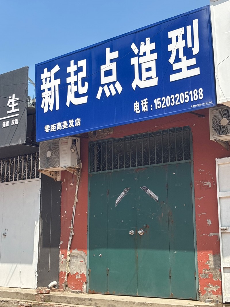新起点造型（第 1 张）