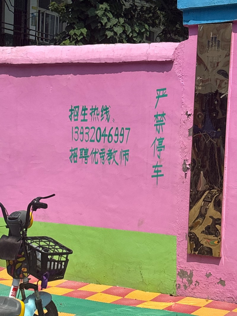 苗苗幼儿园  招聘优秀教师（第 1 张）