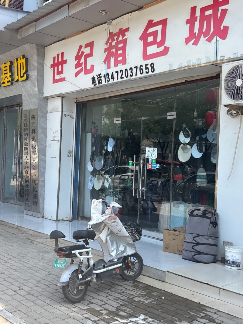 世纪箱包城（第 1 张）