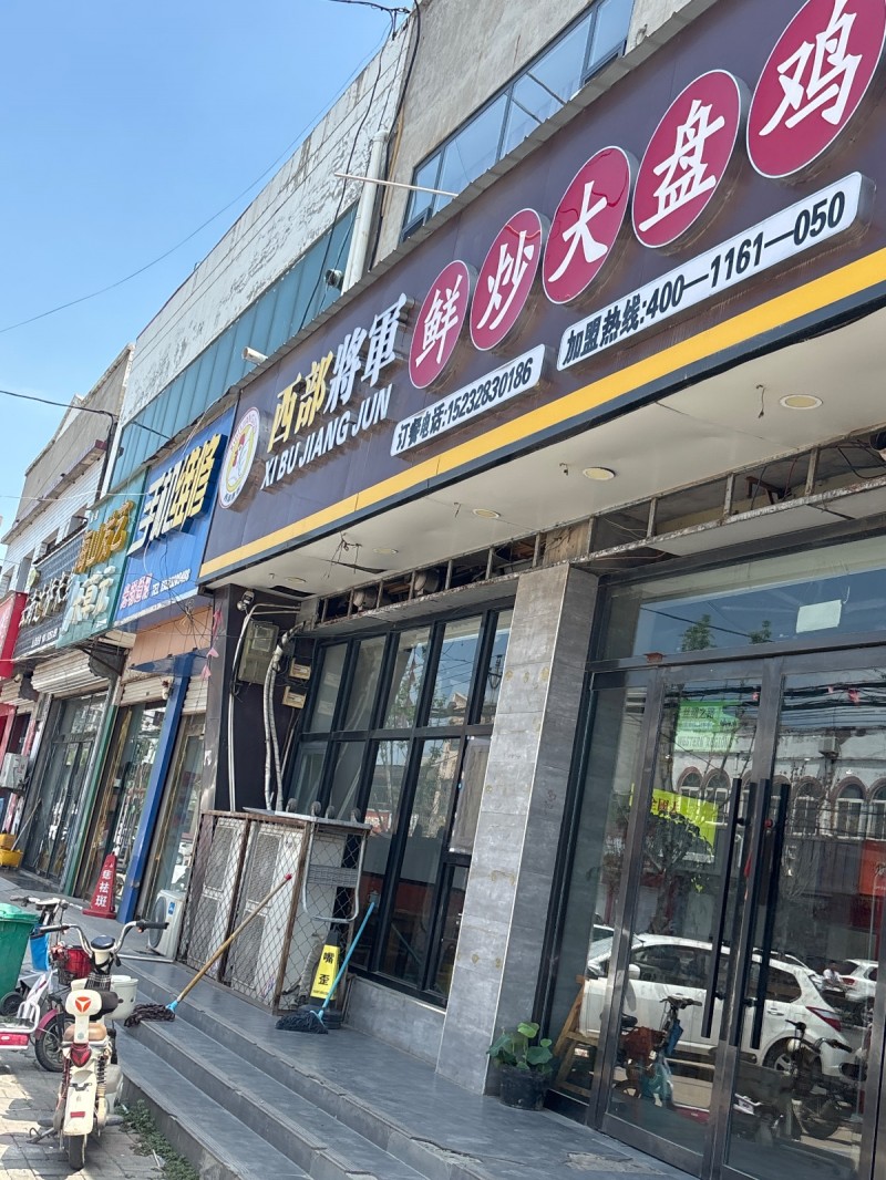 西部将军 鲜炒大盘鸡（第 1 张）