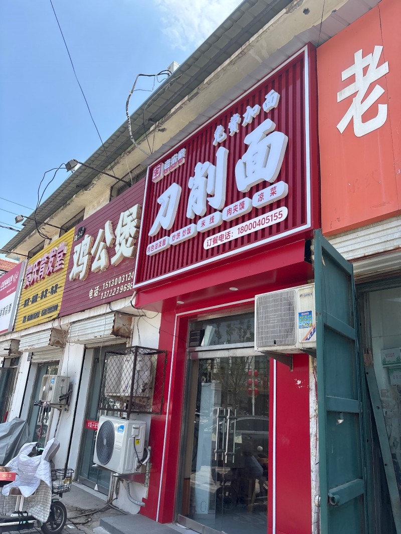 刀削面（第 1 张）