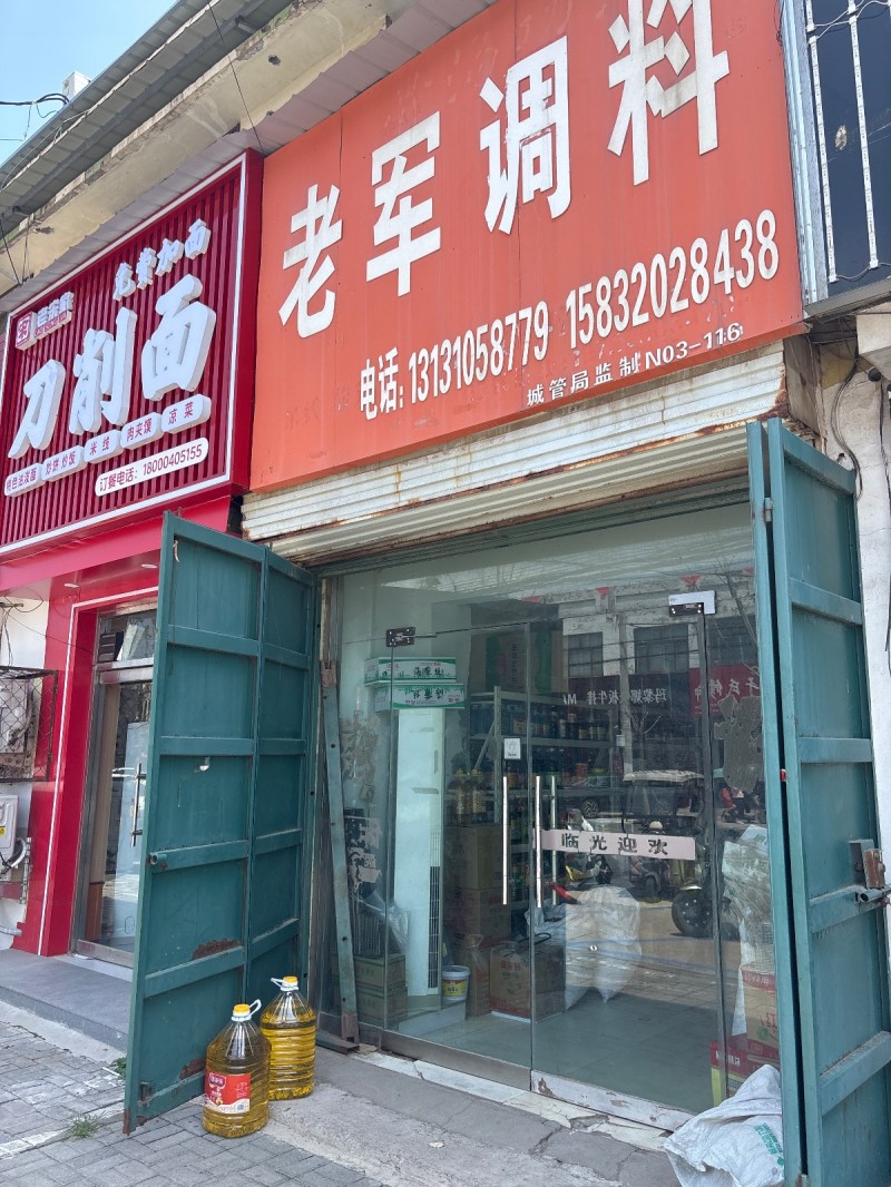 老军调料（第 1 张）