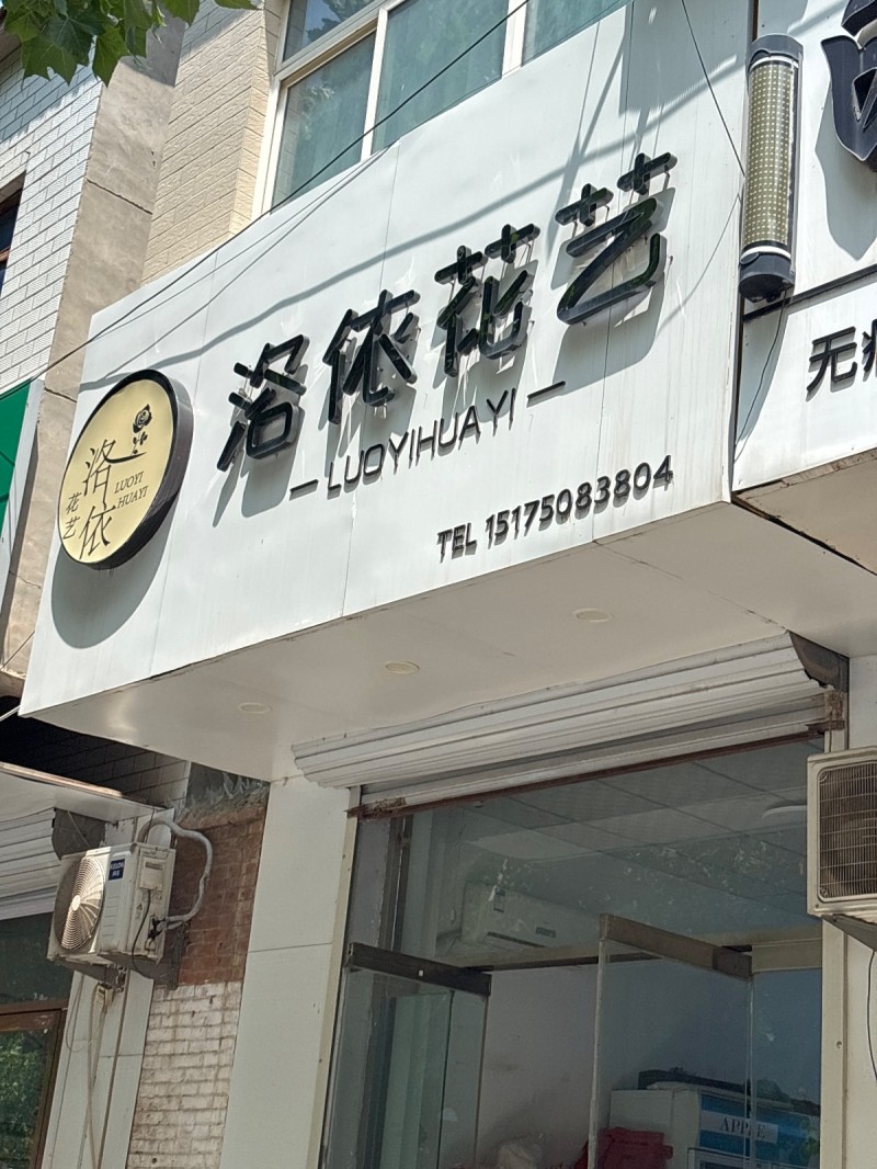 洛依花艺（第 1 张）