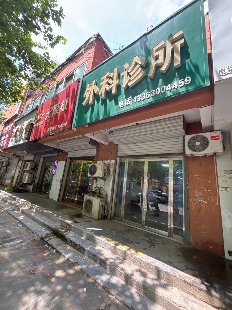 外科诊所（第 1 张）