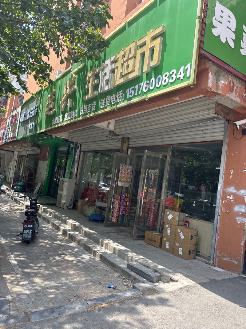 生活超市（第 1 张）