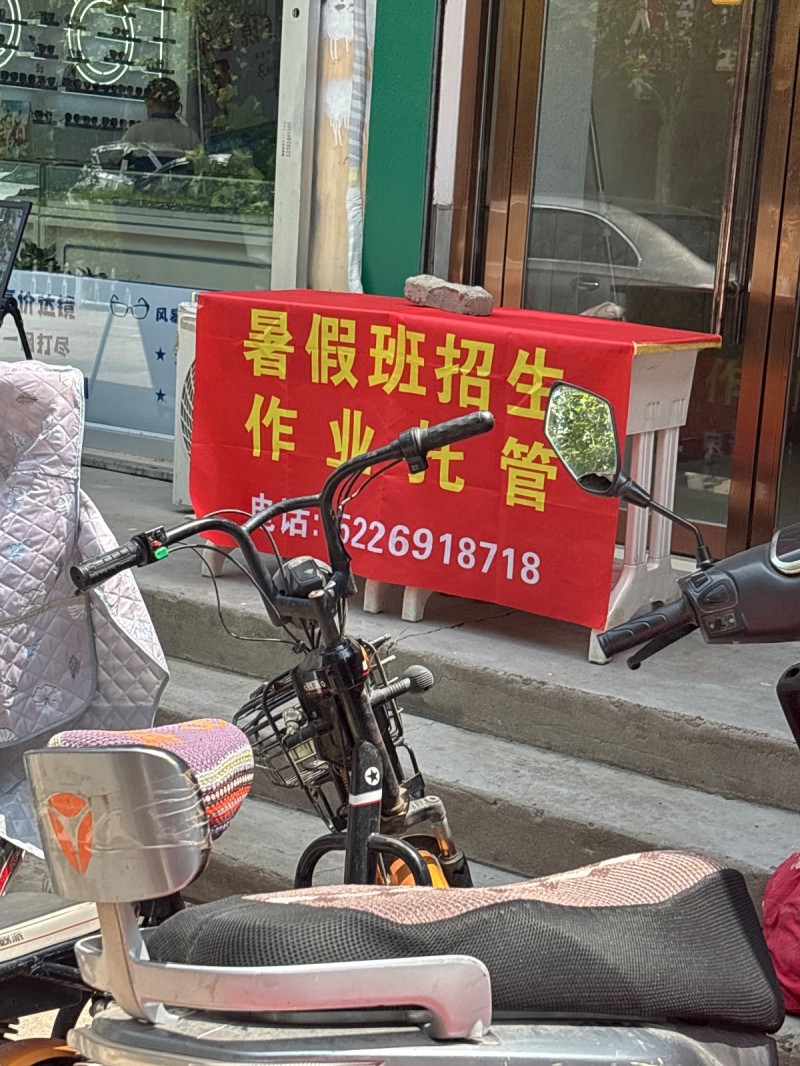 暑假班招生作业吒管（第 1 张）