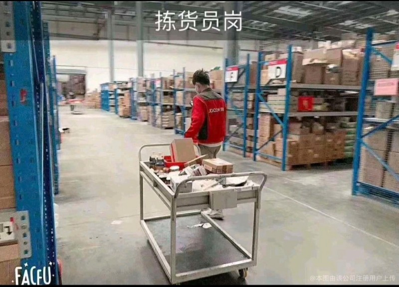 京东直招仓储操作员五险一金包住（第 1 张）