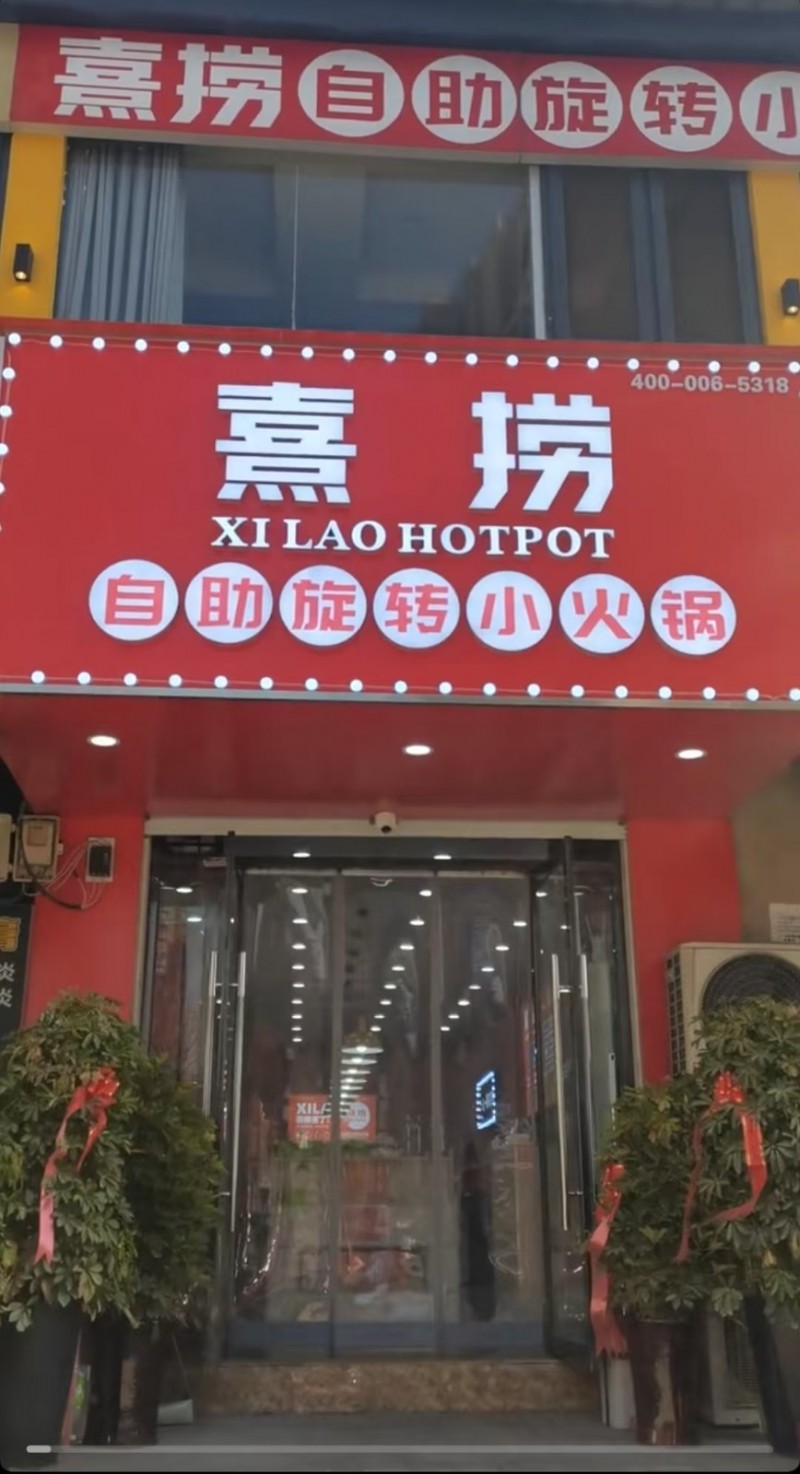 转让邯郸世纪大街鑫都汇对面临街品牌小火锅店，紧邻多小区+学校，客流量爆棚！精装环（第 1 张）