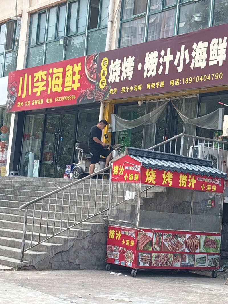 烧烤·汁小海鲜（第 1 张）