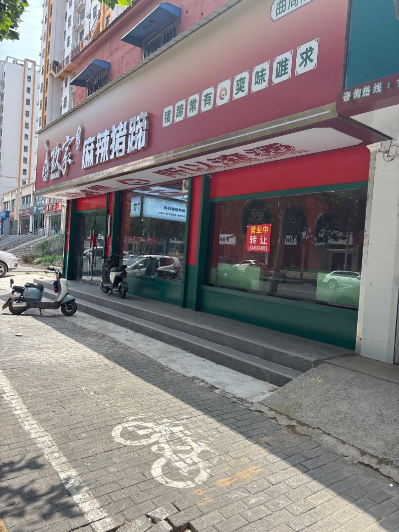 孜家 麻辣猪蹄（第 1 张）
