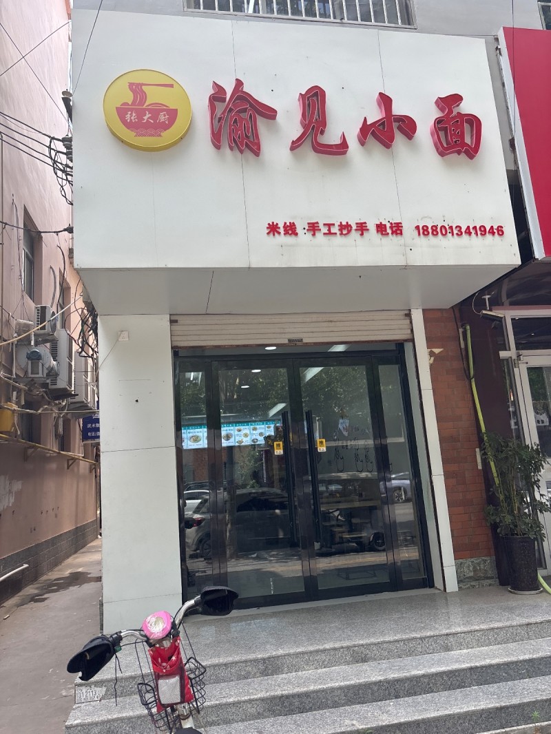 渝见小面张大厨，（第 1 张）