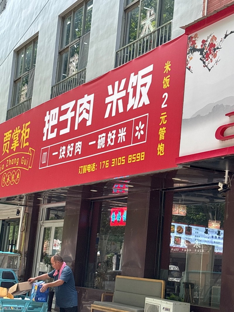 把子肉 米饭（第 1 张）