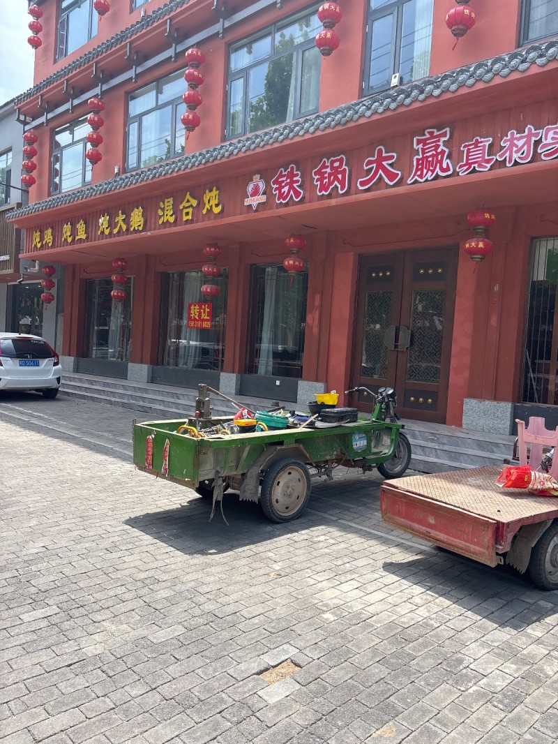 铁锅炖大赢（第 1 张）