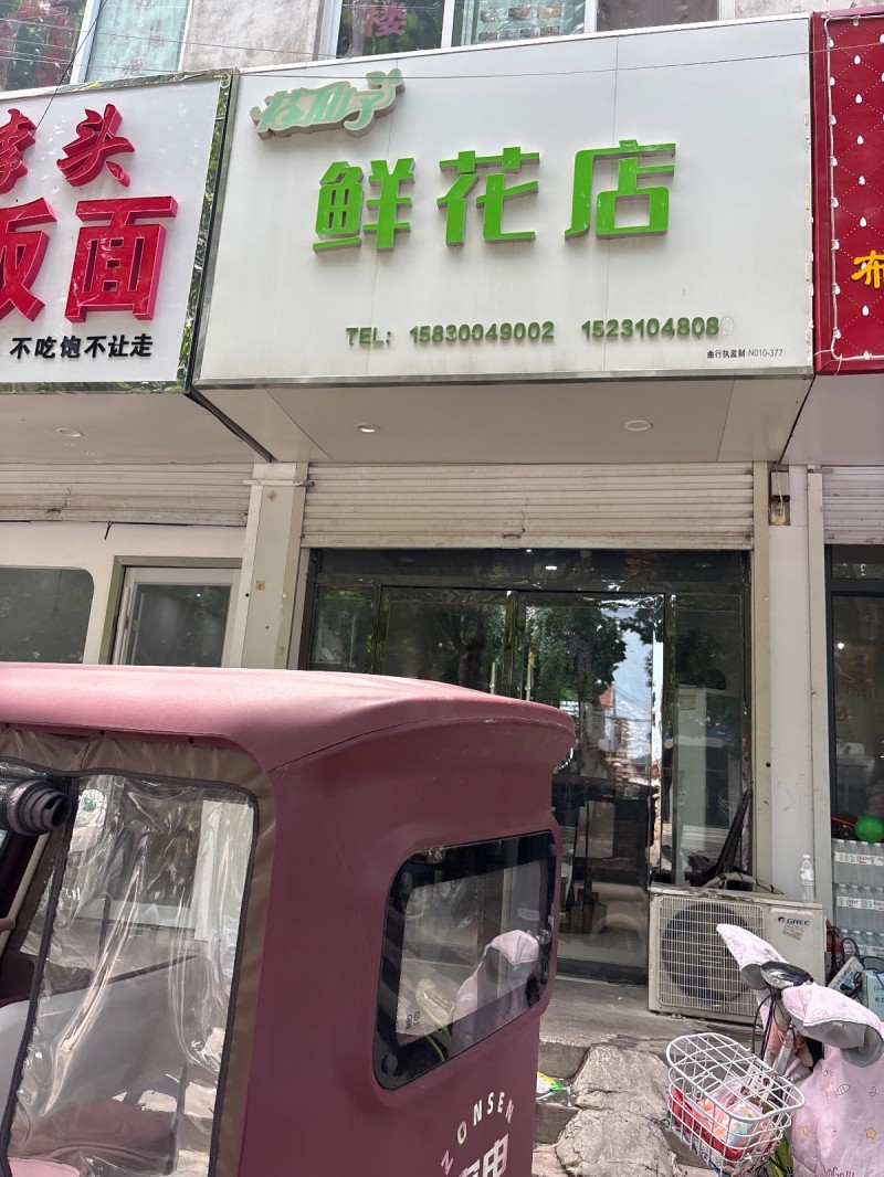 鲜花店（第 1 张）
