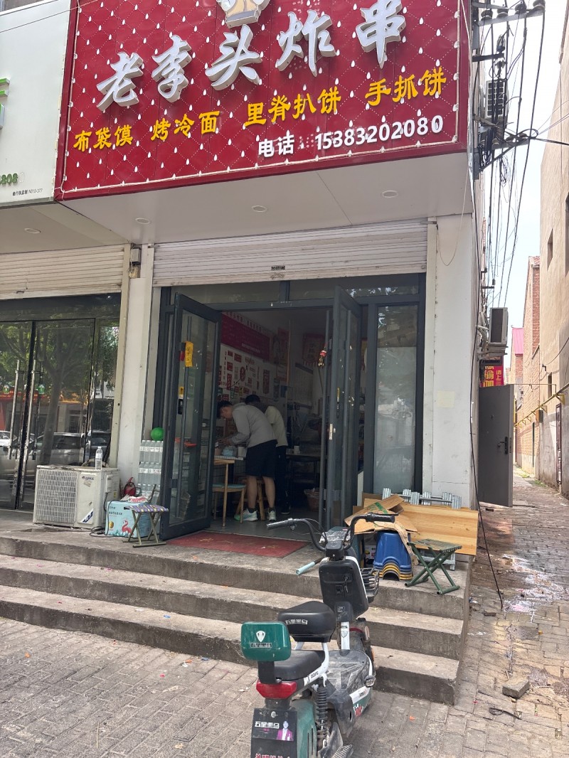老李头炸串布袋馍，烤冷面·里脊扒饼·手抓饼（第 1 张）