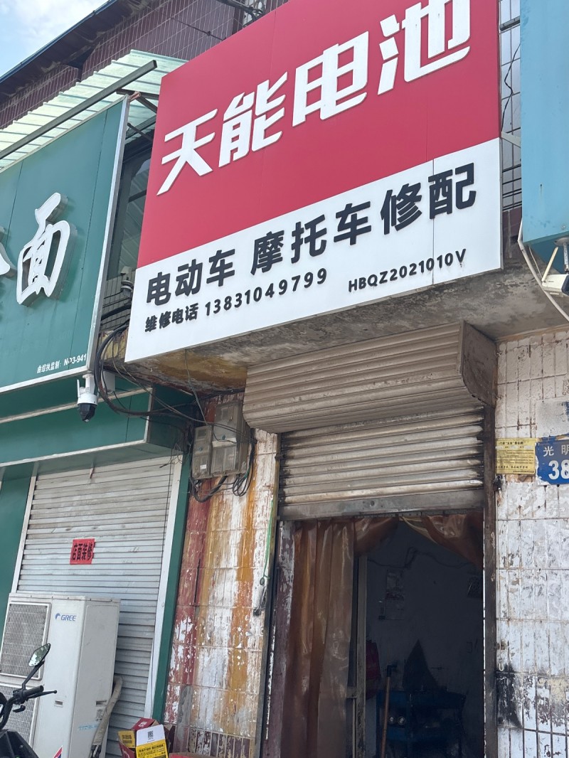 电动车 摩托车修配（第 1 张）