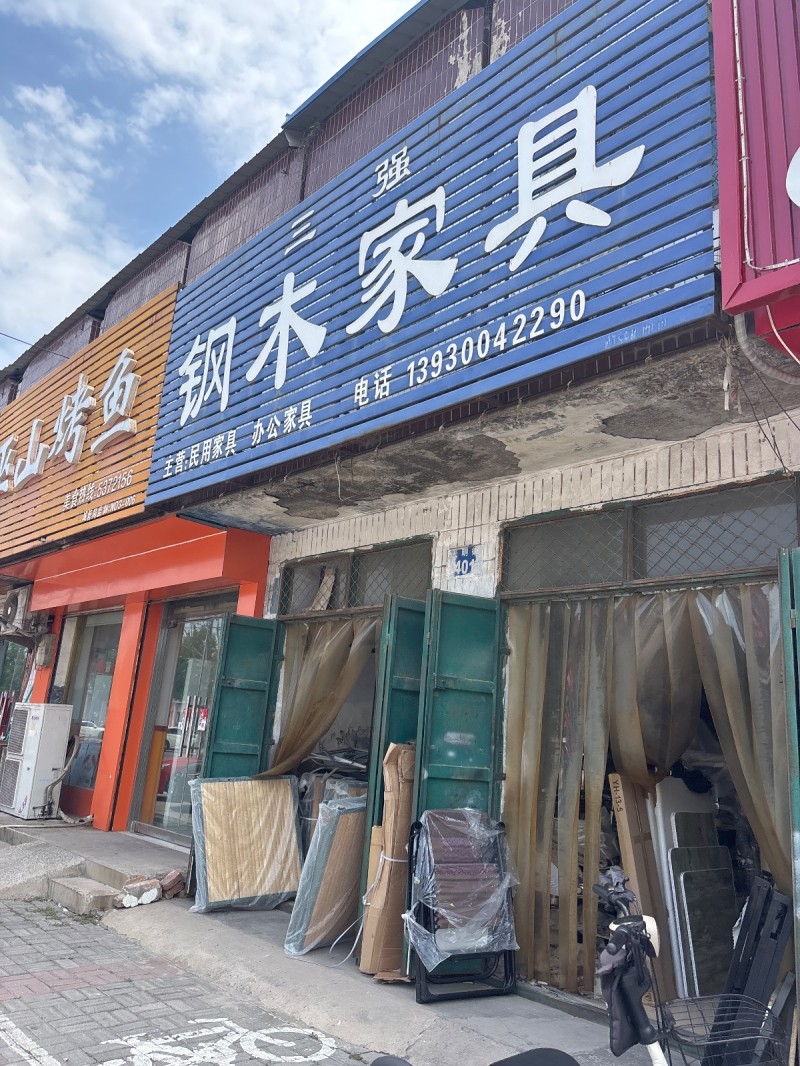 钢木家具（第 1 张）