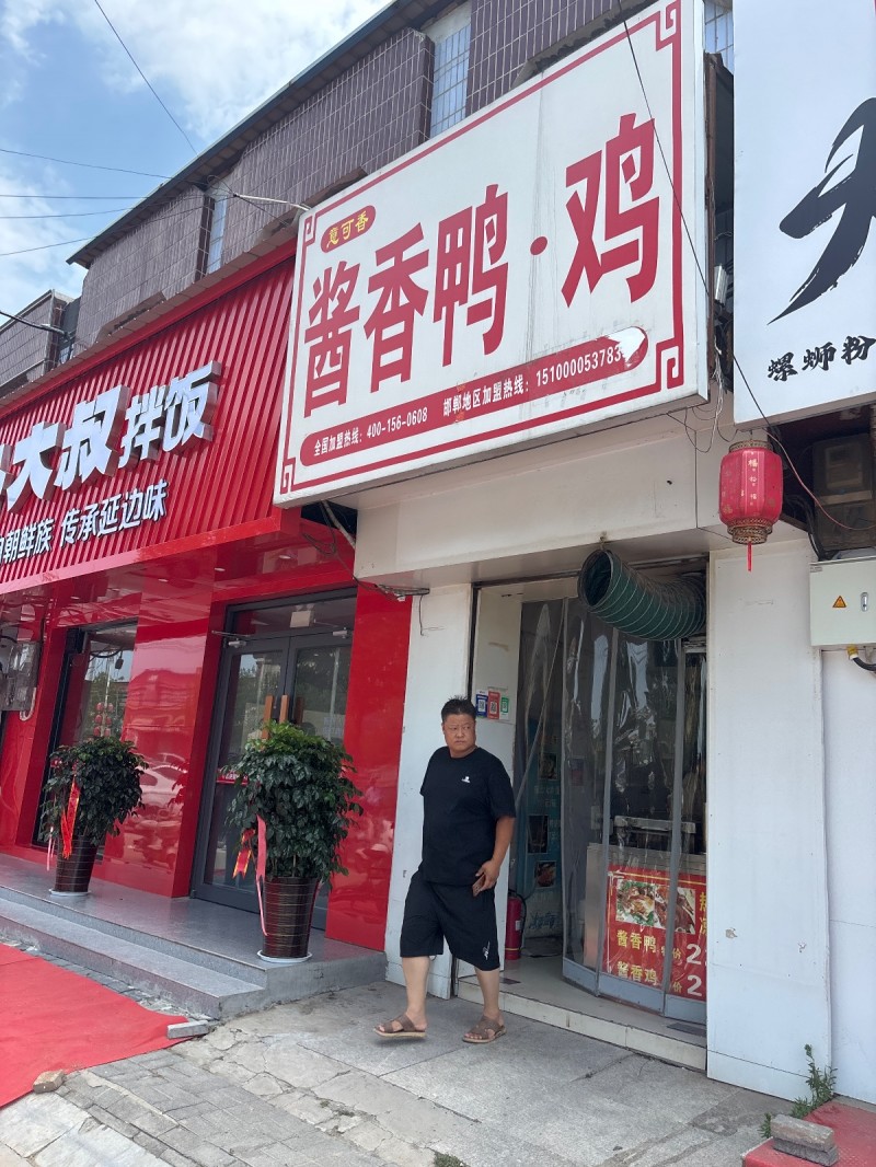 酱香鸭 鸡（第 1 张）