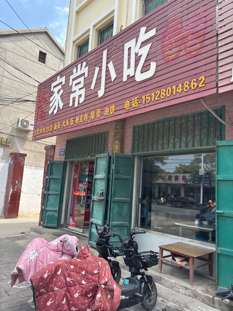 家常小吃（第 1 张）