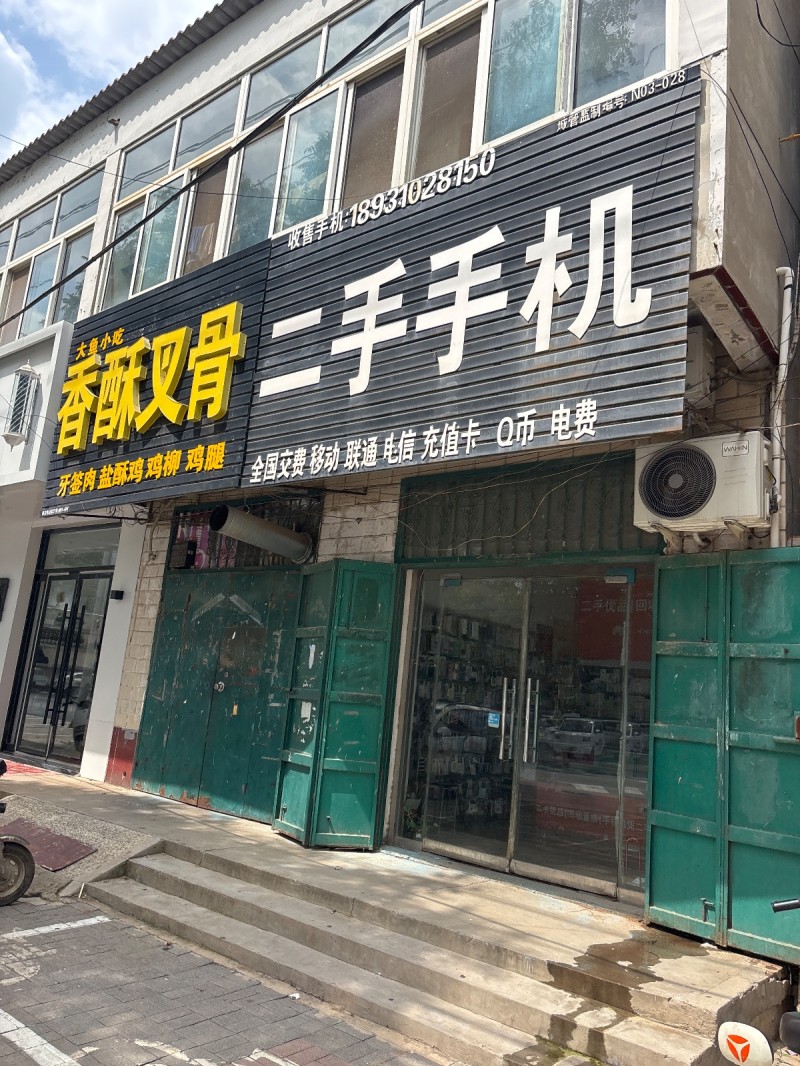 二手手机（第 1 张）
