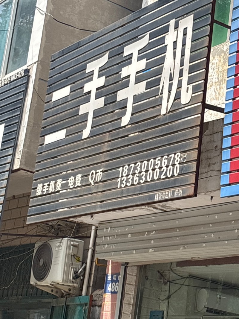 二手手机（第 1 张）