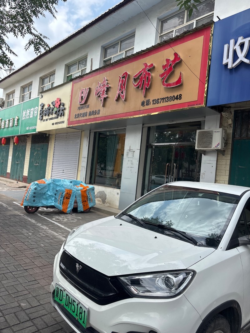峰月布艺（第 1 张）