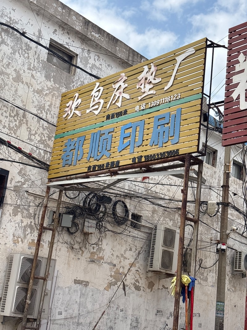 都顺印刷（第 1 张）