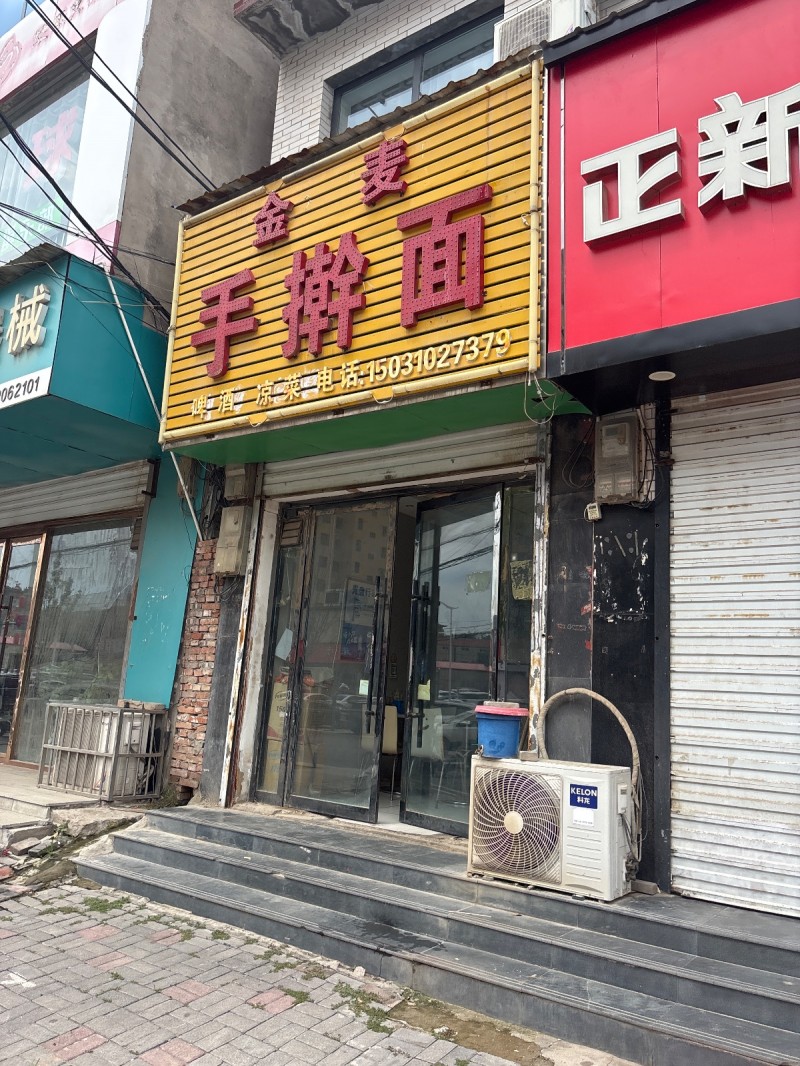 金麦手擀面（第 1 张）