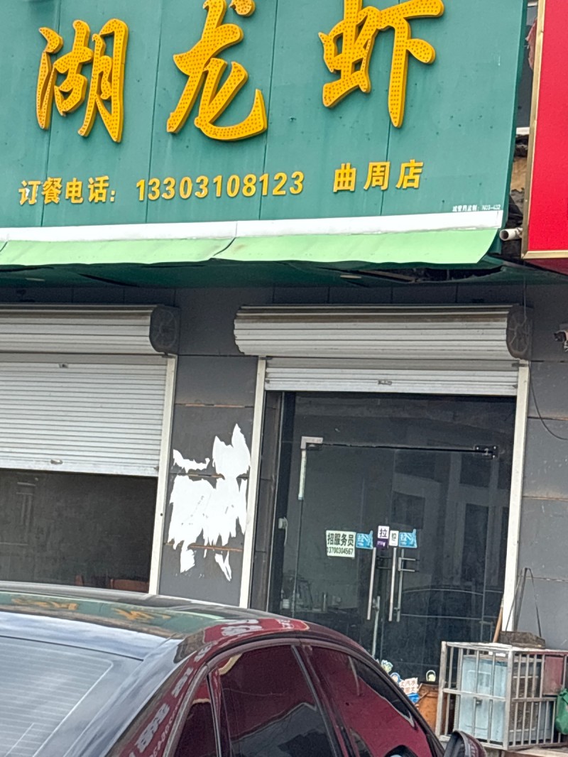 湖龙虾（第 1 张）