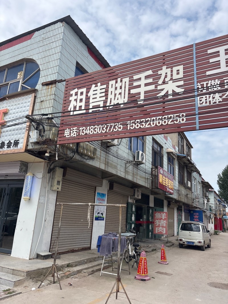 租售脚手架（第 1 张）