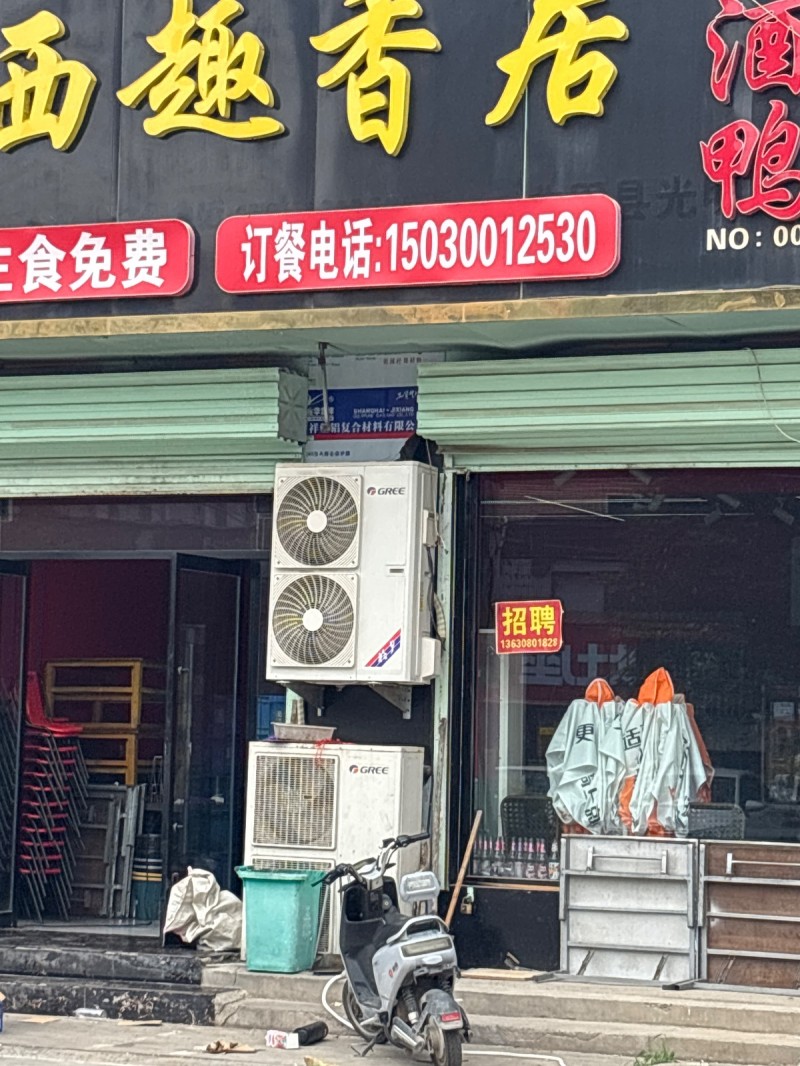 西趣香居（第 1 张）