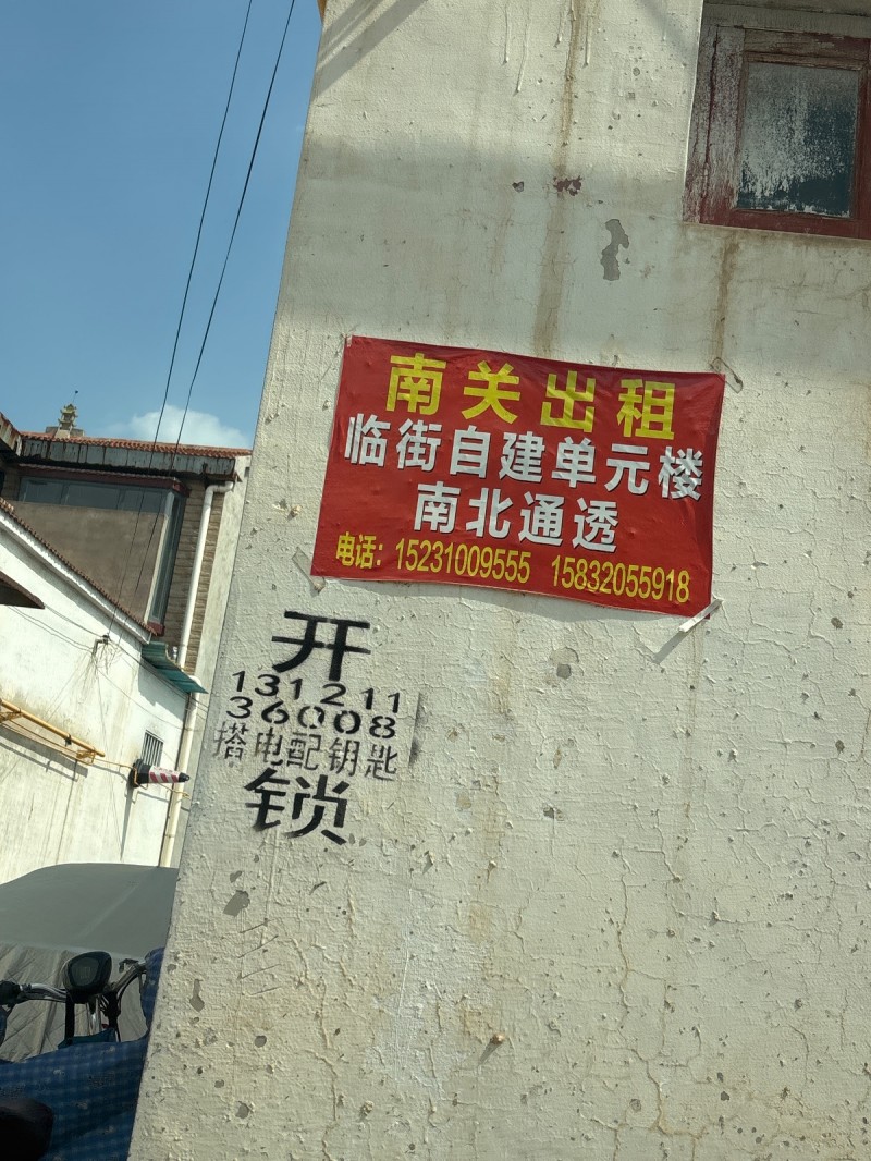 南 关 出 租临街自建单元楼南北通透（第 1 张）