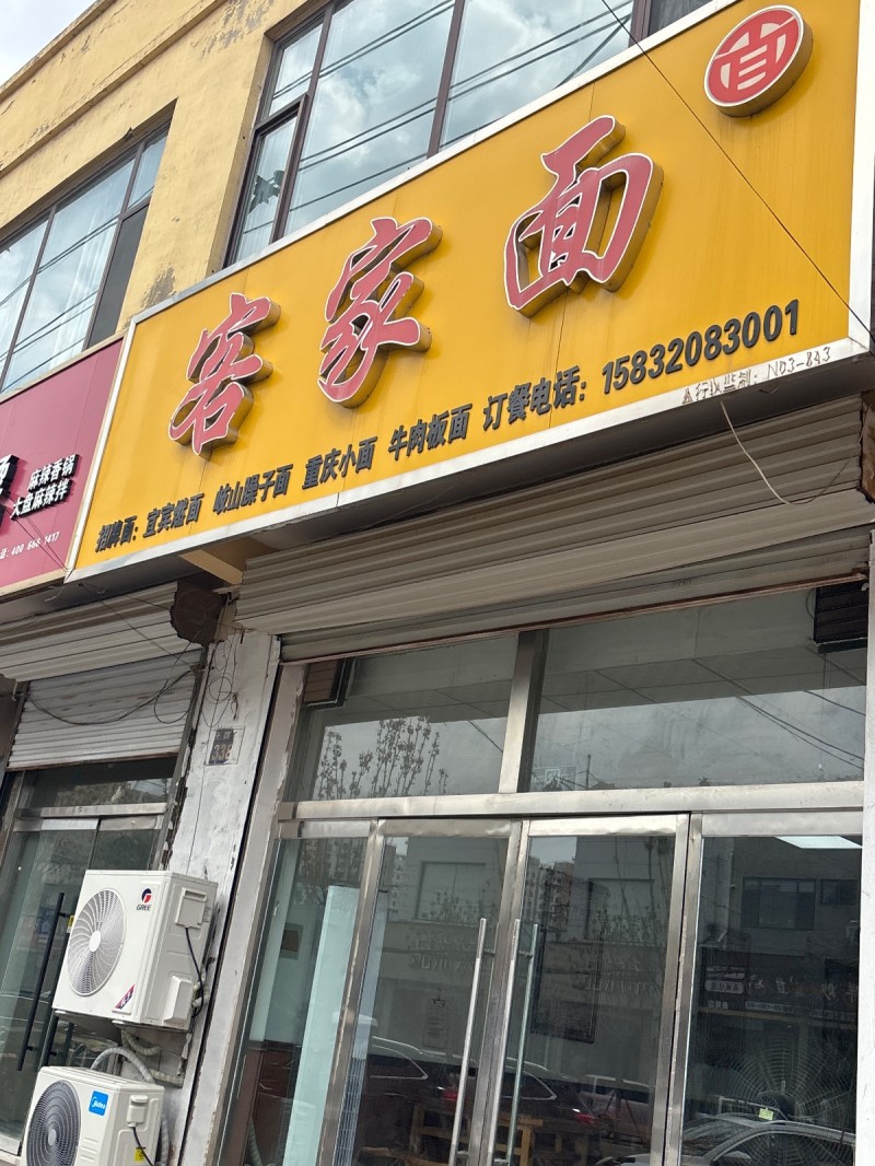 客家面（第 1 张）