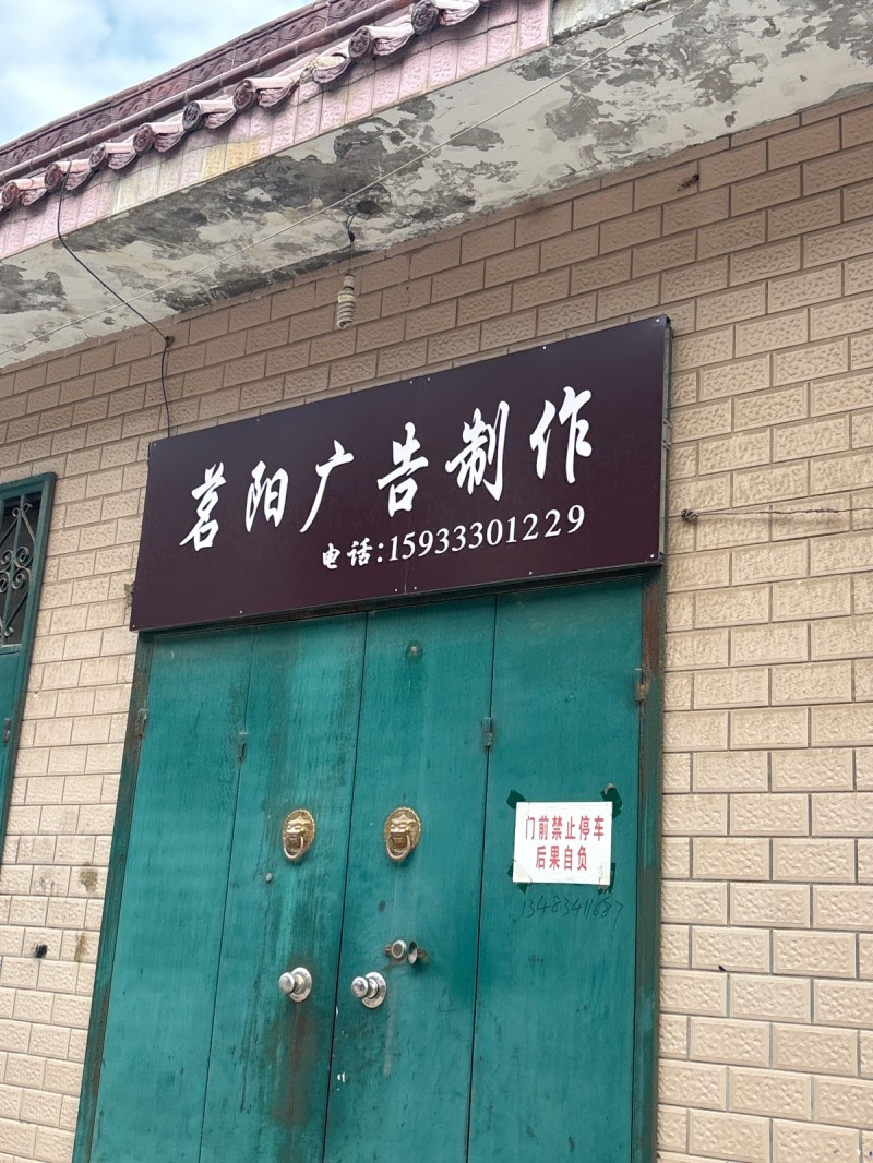 茗阳广告制作（第 1 张）