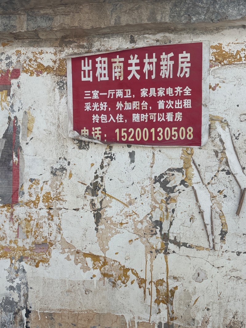 出租南关村新房
三室一厅两卫，家具家电齐全采光好，外加阳台，首次出租拎包入住，（第 1 张）