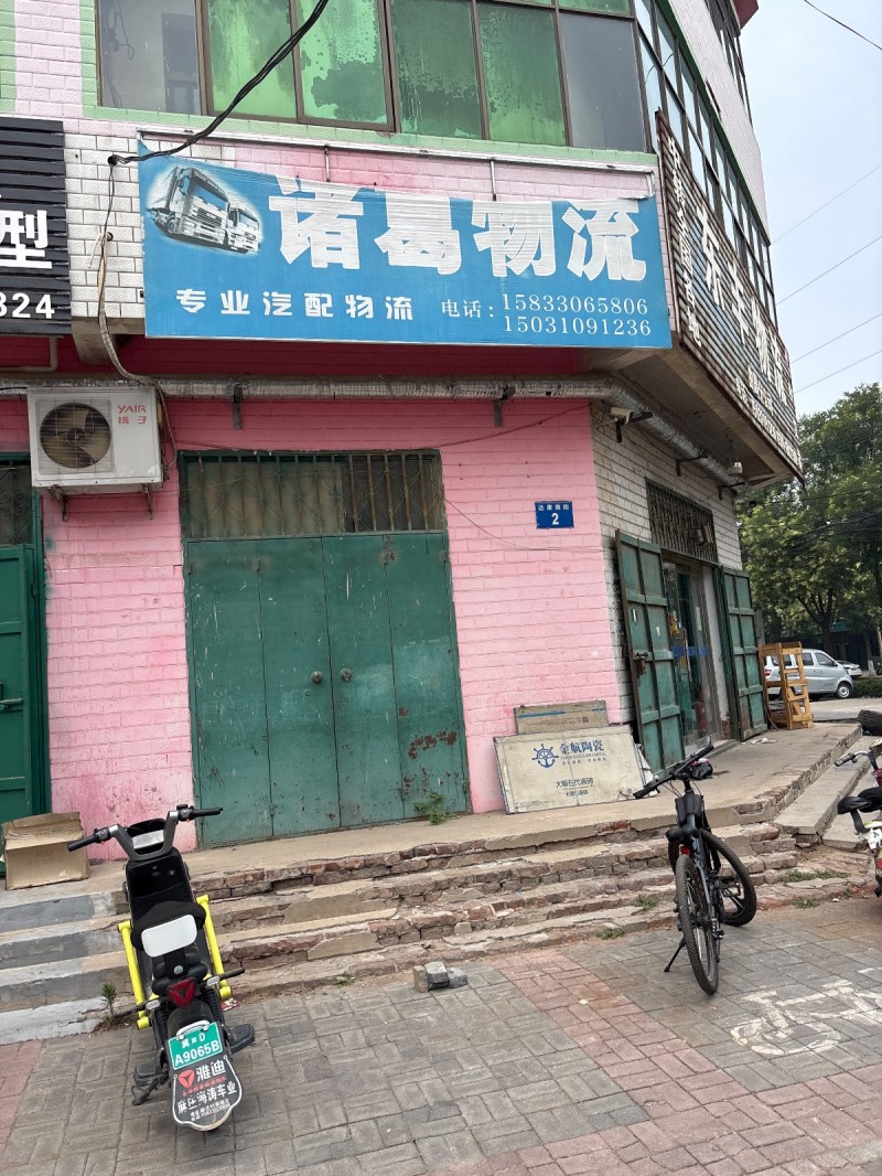 诸曷物流（第 1 张）