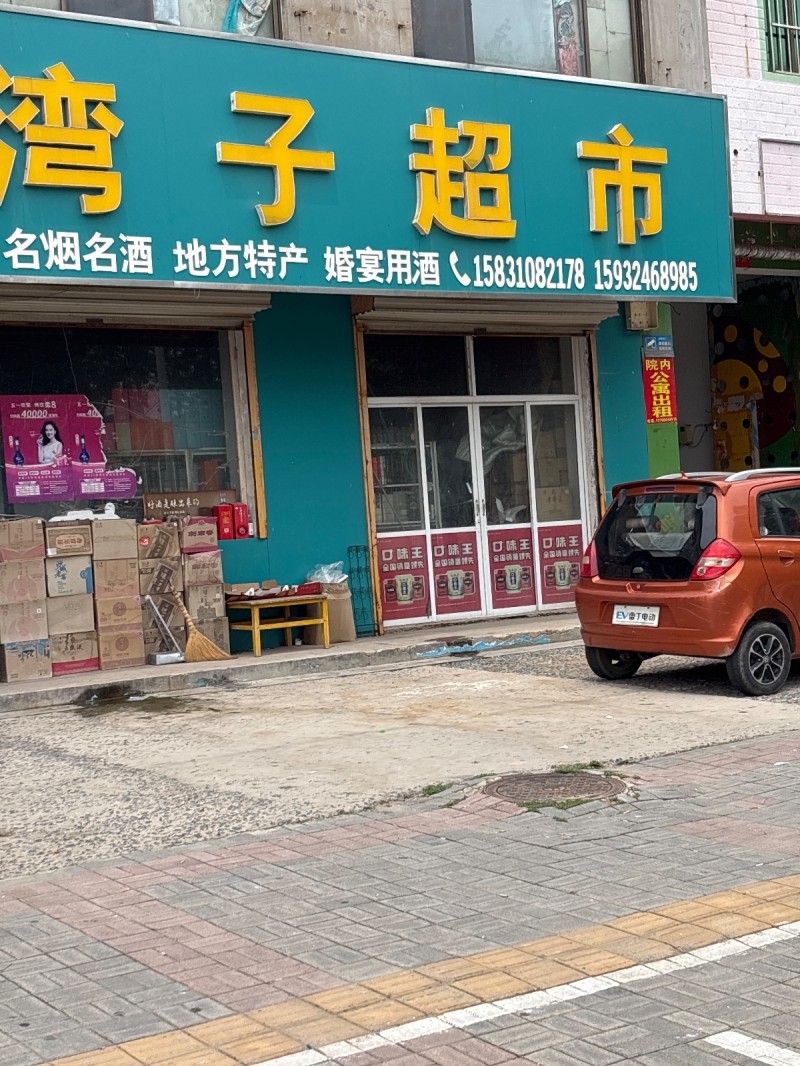 湾子超市
名烟名酒 地方特产 婚宴用酒（第 1 张）