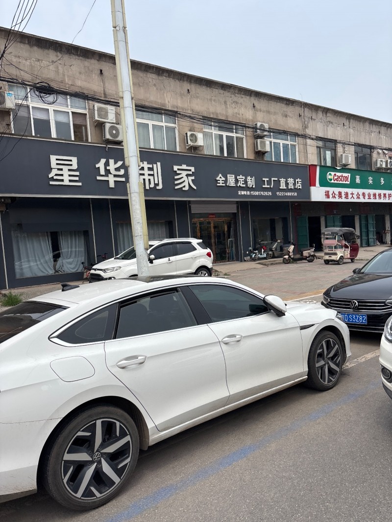 星华制家全屋定制 工厂直营店（第 1 张）