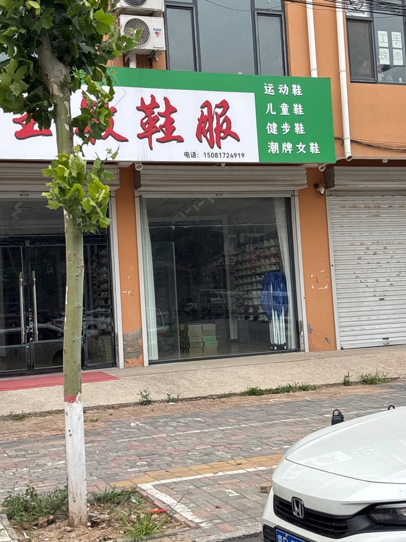 鞋服（第 1 张）